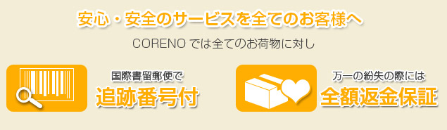 安心・安全のサービスを全てのお客様へ