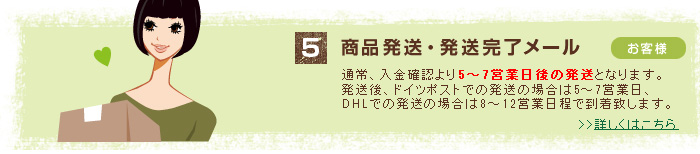 5.商品発送・発送完了メール