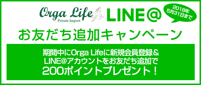 LINE@友だち追加キャンペーン