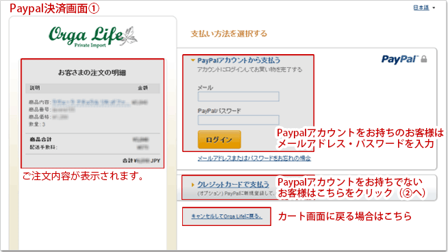 Paypal決済画面