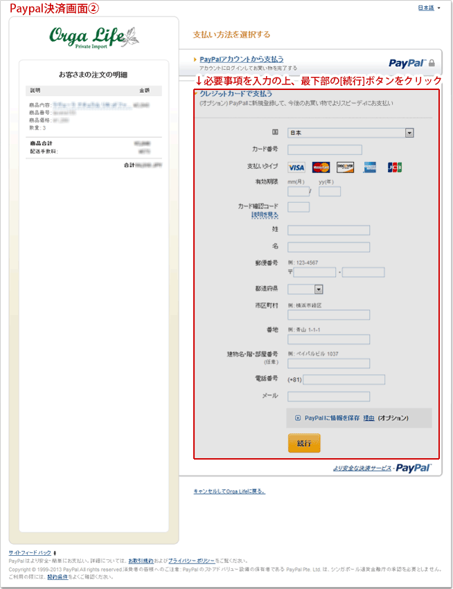 Paypal決済画面