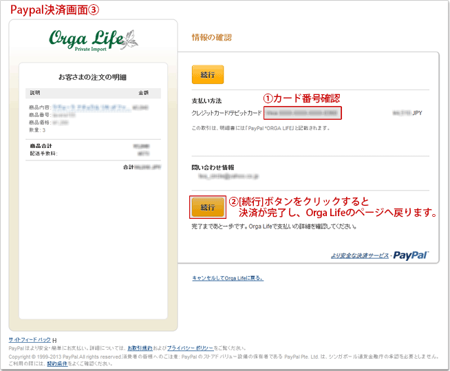 Paypal決済画面