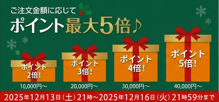 ポイントアップキャンペーン！